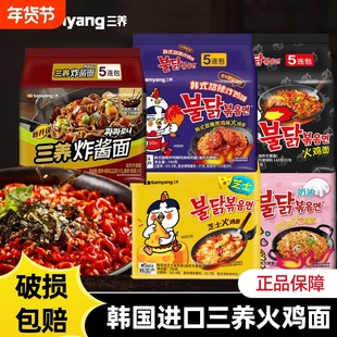 韩国三养火鸡面袋装夜宵方便面辣双倍奶油芝士拌面韩式鸡肉味汤面