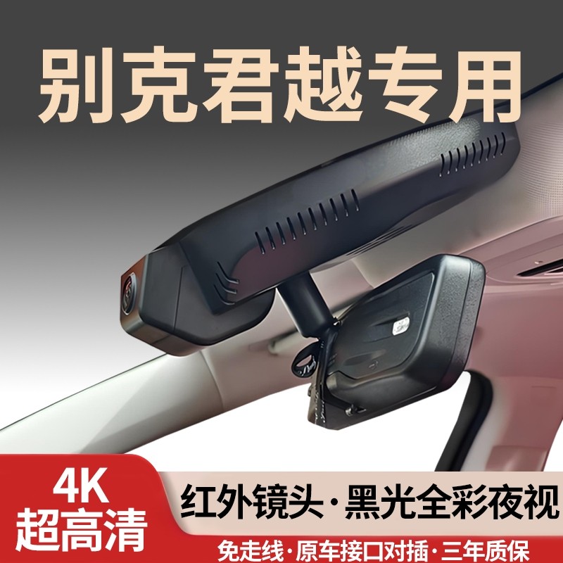 别克君越专用行车记录仪白金艾维亚版2026新款26免走线25无损