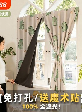 【遮光窗帘】简易魔术贴租房必备