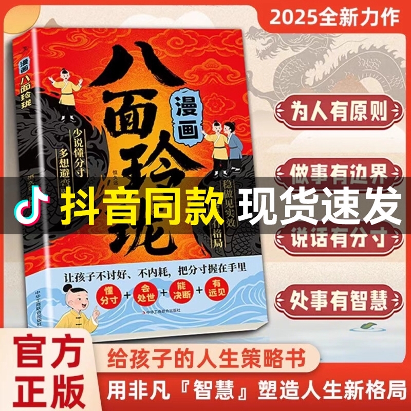 漫画八面玲珑书籍正版漫画版