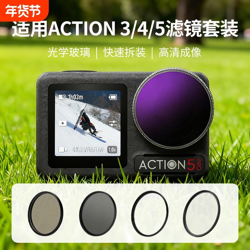 适用Insta Action5Pro/4/3滤镜影石运动相机镜头配件口袋云台UV保护CPL偏振ND减光柔焦黑柔白柔复古柔壳套膜,3C数码配件,其它配件,淘宝优惠券,粉丝福利购,淘宝优惠卷
