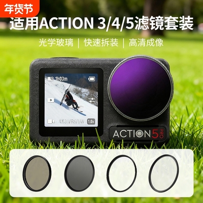 适用InstaAction5Pro/4/3滤镜