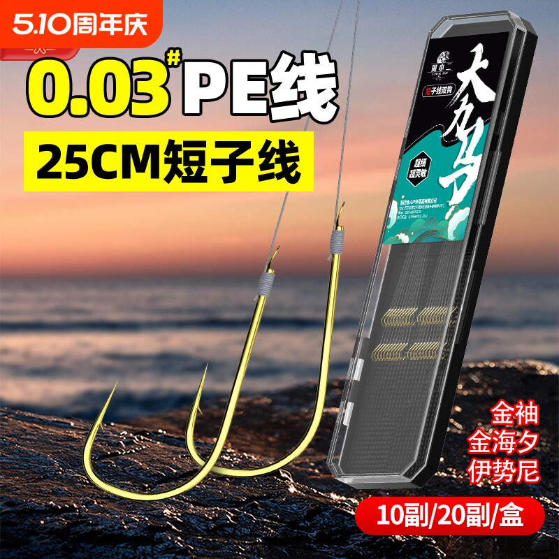 超细金袖短pe线子线双钩0.03#伊势尼金海夕大力马鱼钩钓鱼钩鲫
