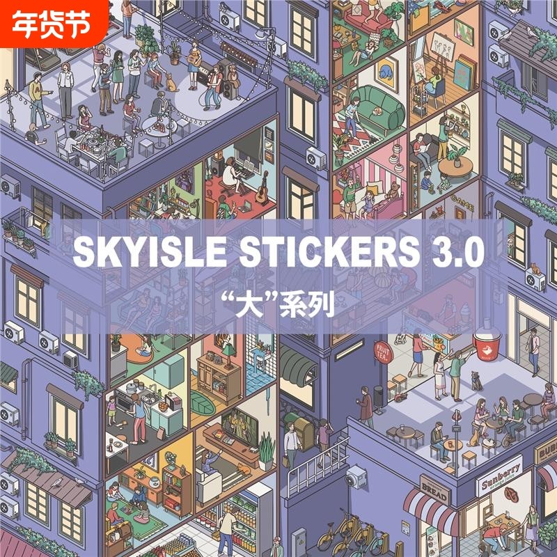 天空岛3.0大系列趣味造景贴纸 大晚上的微缩场景手工diy解压贴画,文具电教/文化用品/商务用品,贴纸/立体贴纸,淘宝优惠券,粉丝福利购,淘宝优惠卷