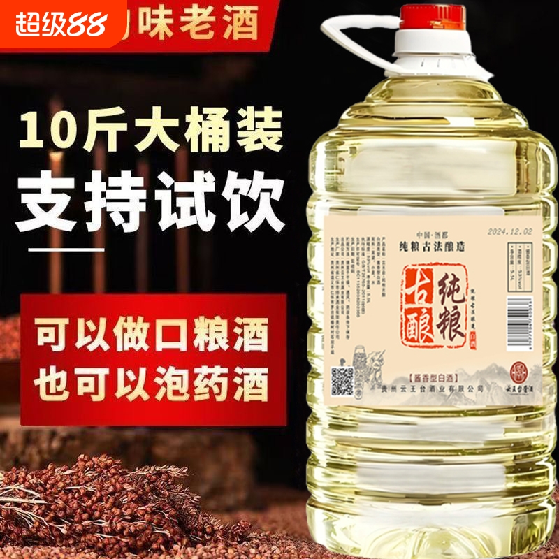 贵州酱香型53度白酒桶装纯粮食坤沙老酒10斤散装特价清仓高粱陈香