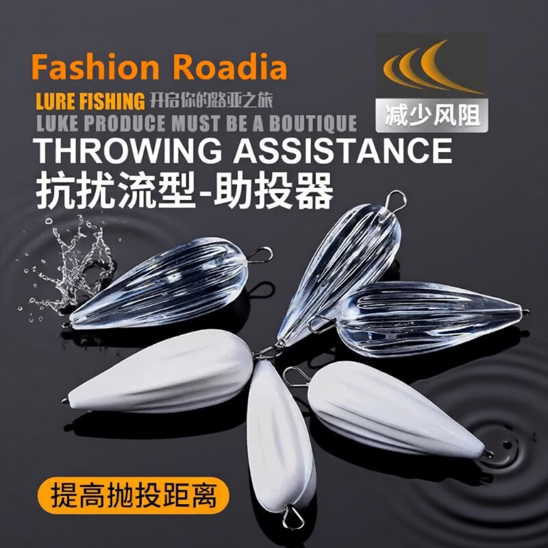助投器新款抗扰流稳流槽路亚飞蝇钩远投沉水浮水缓沉微物饵助抛器