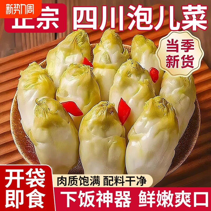四川特产泡儿菜下饭菜新鲜爽口传统地藏土坛泡菜开胃菜酸菜咸菜