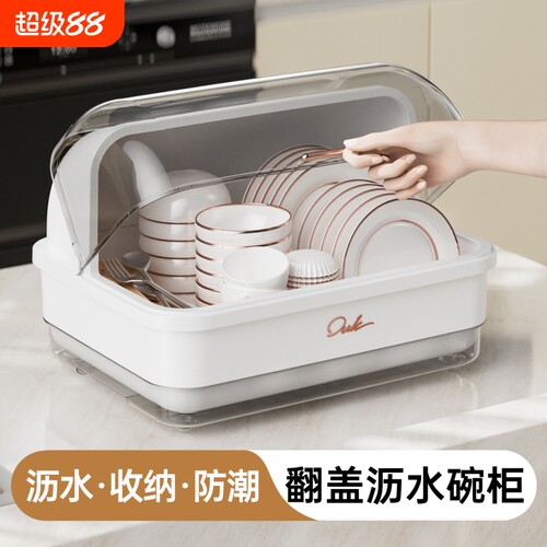 【厨房碗架碗筷收纳盒】带盖沥水