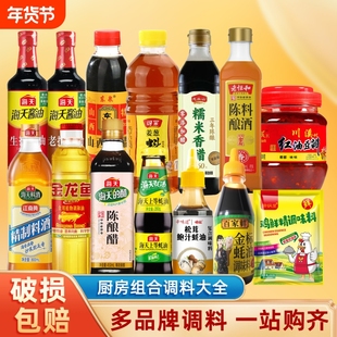 海天调料组合套装厨房调味料组合装香佐料大全油盐酱醋调料品全套