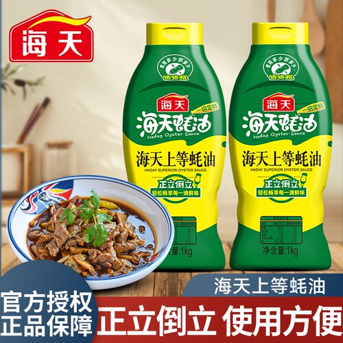 海天蚝油上等1kg挤压挤挤装调料