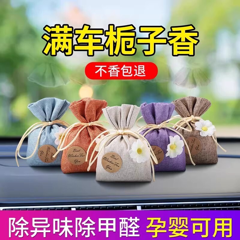 竹炭包汽车用新车除甲醛除异味活性炭包车载香包专用去味除臭摆件
