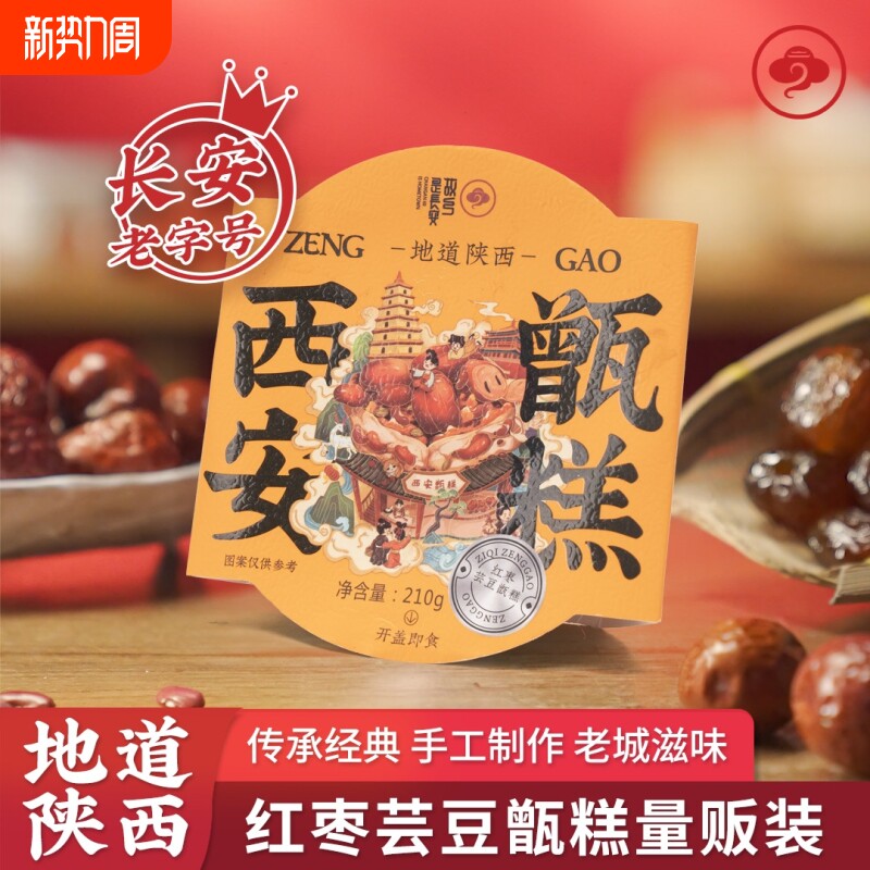 故乡是长安西安甑糕手工制作传统糕点镜糕红枣芸豆八宝饭陕西特产