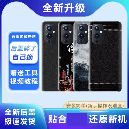 适用OnePlus一加9塑料后盖替换