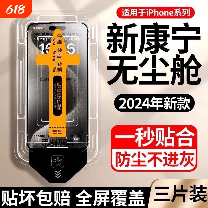 适用苹果17promax9D康宁钢化膜iphone16plus防窥无尘秒贴15高清12pro防摔14全屏覆盖x手机贴膜13防指纹xr
