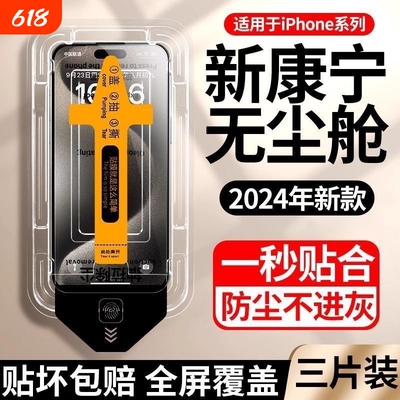 适用苹果17promax9D康宁钢化膜iphone16plus防窥无尘秒贴15高清12pro防摔14全屏覆盖x手机贴膜13防指纹xr