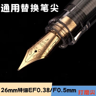毕加索英雄钢笔替换用26m大明尖书法钢笔尖特细EF0.38mm美工弯尖笔尖顺滑耐用打磨尖不断墨永生钢笔用替换尖