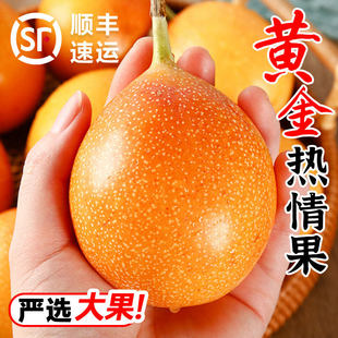 包邮 云南西双版 纳热情果新鲜香甜黄金哥伦比亚热带水果 顺丰