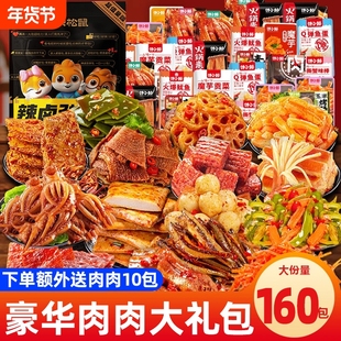 三只松鼠零食大礼包休闲食品辣卤肉类生日礼物好吃辣味年货节下单