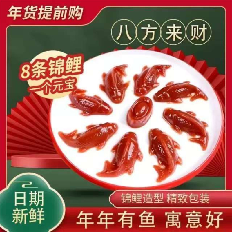 八方来财山楂糕锦鲤山楂鱼元宝果冻年夜饭摆盘年年有鱼小锦鲤造型,零食/坚果/特产,山楂类制品,淘宝优惠券,粉丝福利购,淘宝优惠卷