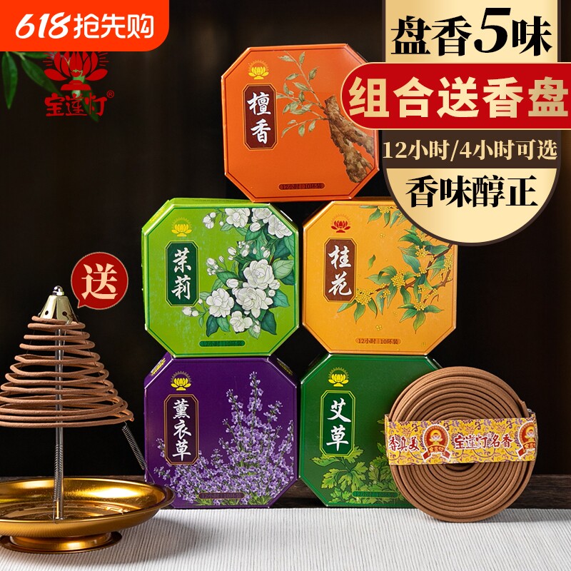 宝莲灯天然艾草香熏香家用室内檀香薰衣草桂花盘香酒店香薰供佛