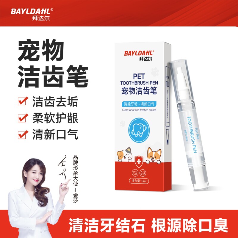 拜达尔宠物洁牙笔猫咪狗狗洁牙刷牙膏清洁工具除口臭牙结石洁齿