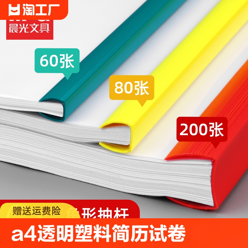 晨光A4抽杆夹文件夹透明塑料简历夹试卷夹学生用资料册5mm10mm15mm大容量档案夹彩色抽拉杆夹 文具电教/文化用品/商务用品 文件夹 原图主图