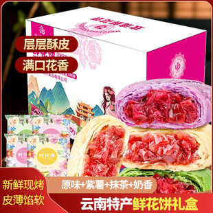 鲜花饼云南特产玫瑰花零食糕点心点早餐下午茶小吃饼干整箱批发