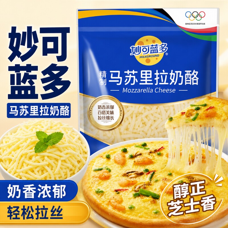 妙可蓝多芝士碎拉丝家用450g披萨芝士焗饭条奶酪片烘焙奶酪碎干酪