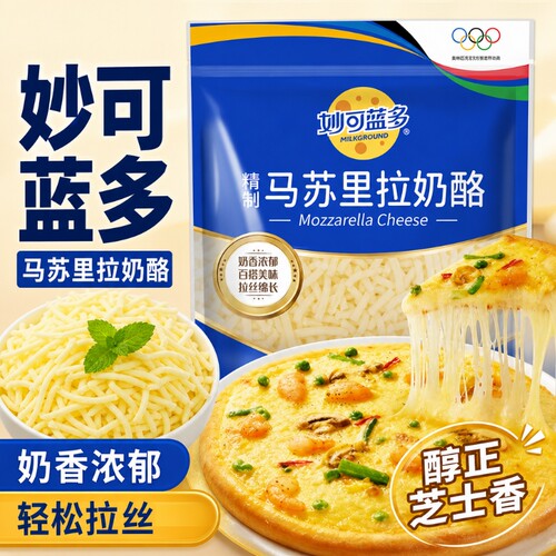 妙可蓝多芝士碎450g家用披萨