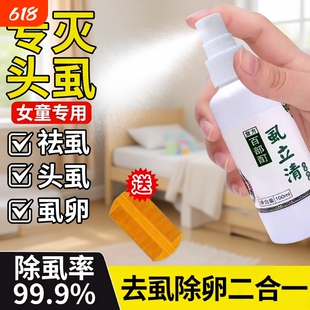 虱子药小女孩头发虱立净去除虱卵百部酊头虱灭儿童头上长虱子双杀