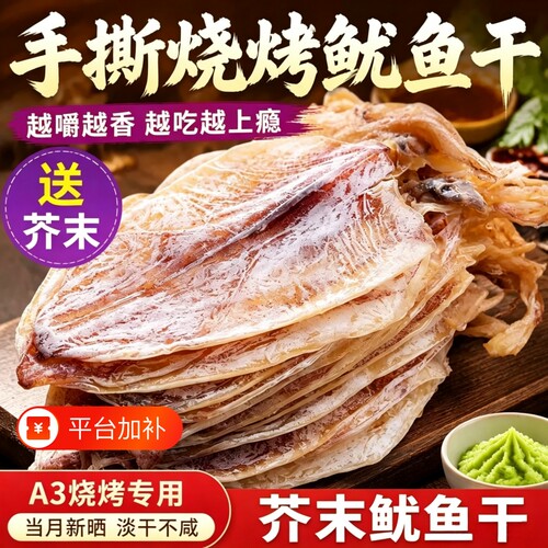 手撕原味鱿鱼干|超2000次加购