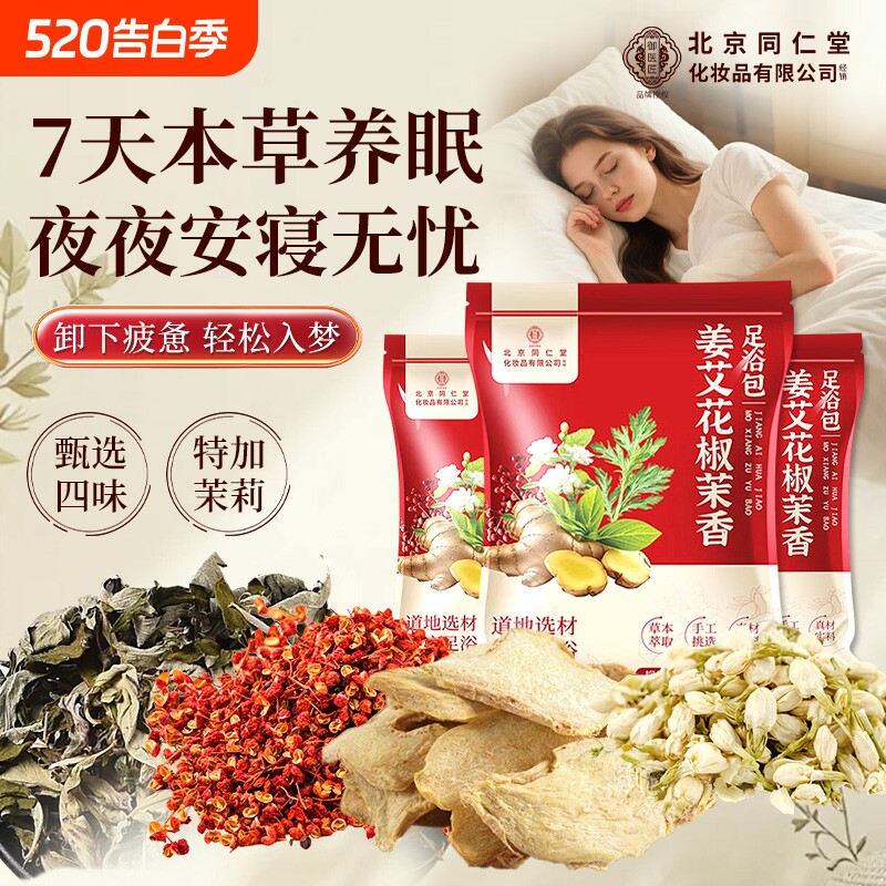 花椒干姜艾草艾叶泡脚药包去湿气排毒助睡眠非祛湿驱寒中药足浴包