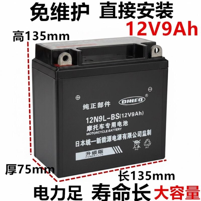 全新摩托车12v7a9a通用干电瓶跨骑125钻豹踏板110弯梁电池大容量