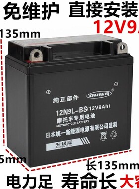 全新摩托车12v7a9a通用干电瓶跨骑125钻豹踏板110弯梁电池大容量