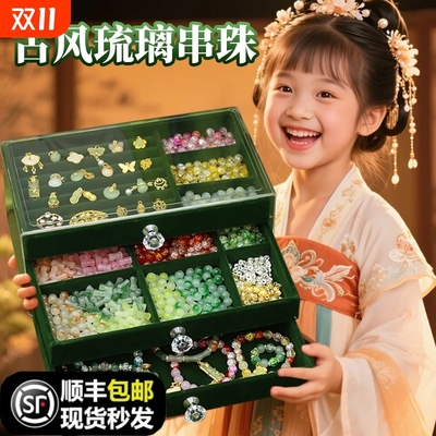 儿童手链穿串珠子diy手工女孩玩具古风材料礼盒生日礼物6琉璃首饰
