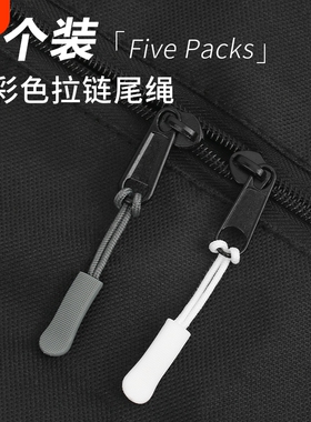 树脂拉头拉绳可拆卸拉链配件防滑拉链扣拉链绳拉链头辅料白色箱包
