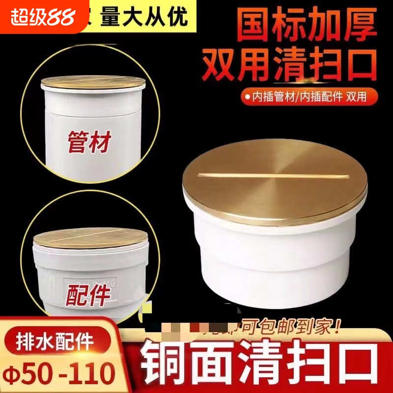 PVC铜面清扫口排水管检修口地面地漏扫除口闷头闷盖50/75/110盖子