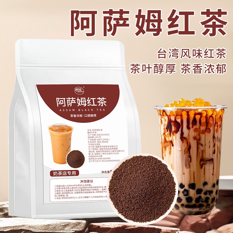 阿萨姆红茶奶茶店专用原料珍珠奶茶柠檬茶茶叶商用袋装精选冲泡图片