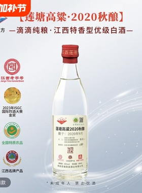 莲塘光瓶王2020秋酿 60度 500ml 特香型白酒纯粮食固态60度500ml