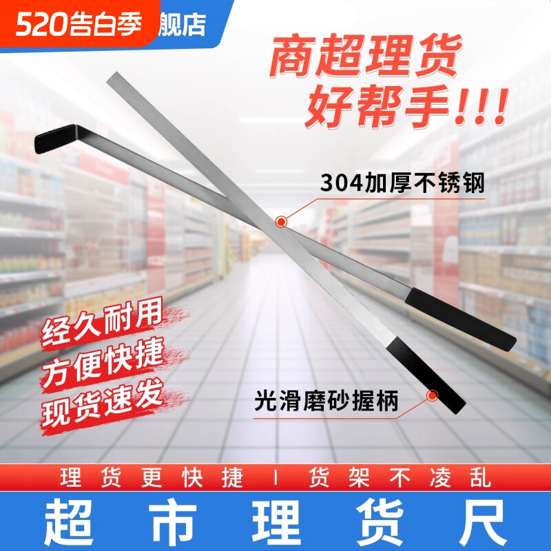 超市货架商品不锈钢理货尺货物整理理货尺子便利店简约不锈钢尺