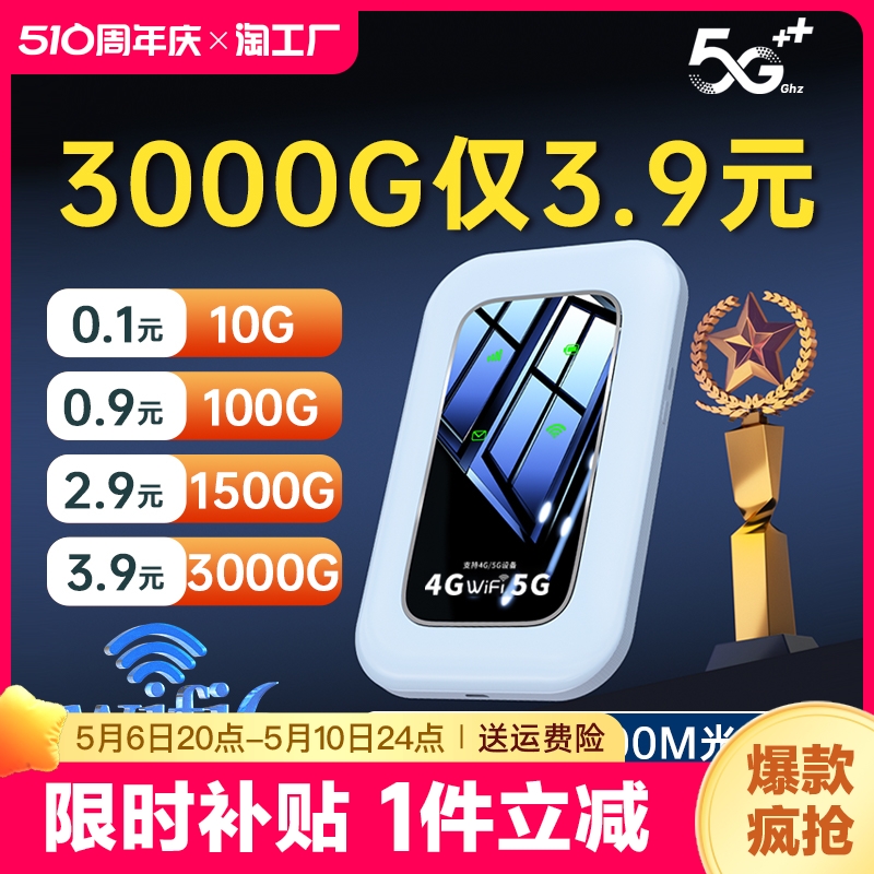 随身wifi移动无线wifi网络无限速wilf纯流量上网4g网卡车载5租房免插卡路由器2024新款三网增强数码宽带联通 网络设备/网络相关 随身wifi 原图主图