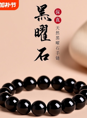 天然黑曜石素圈手串乌金黑手链转运石节日男女款生日礼物手链水晶