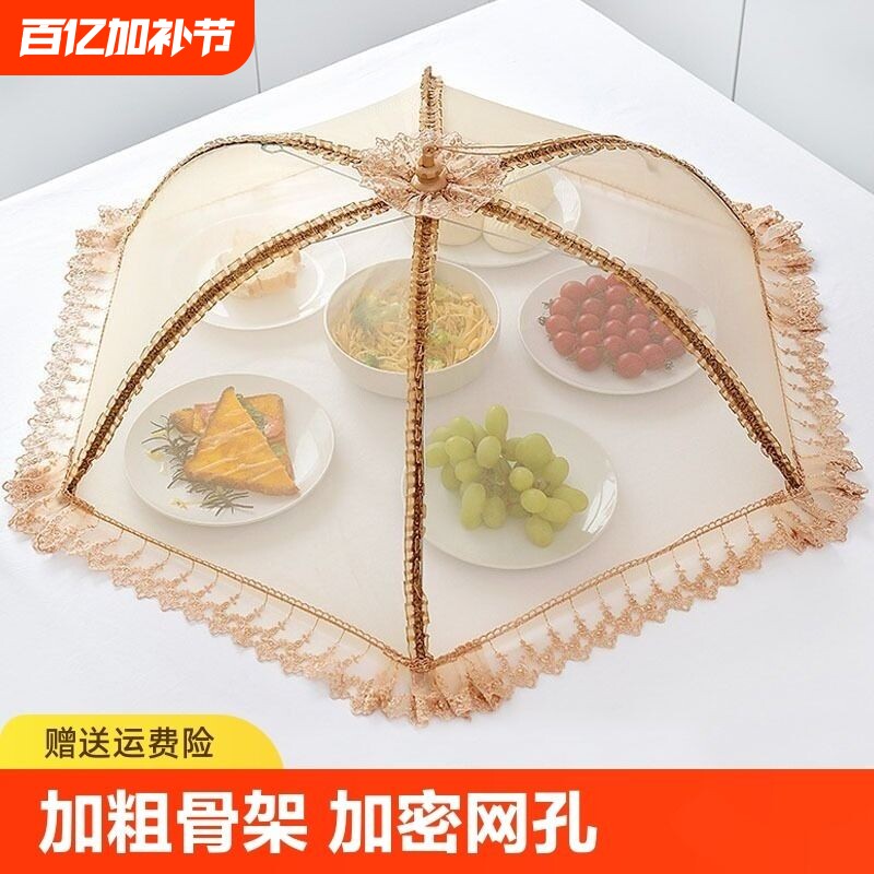 饭菜罩子盖菜罩可折叠餐桌罩防苍蝇饭罩家用防尘罩伞夏季方形收纳