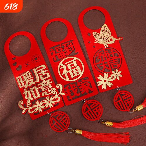 乔迁之喜对联装饰新居门挂件入宅乔迁门把手仪式用品布置婚礼氛围