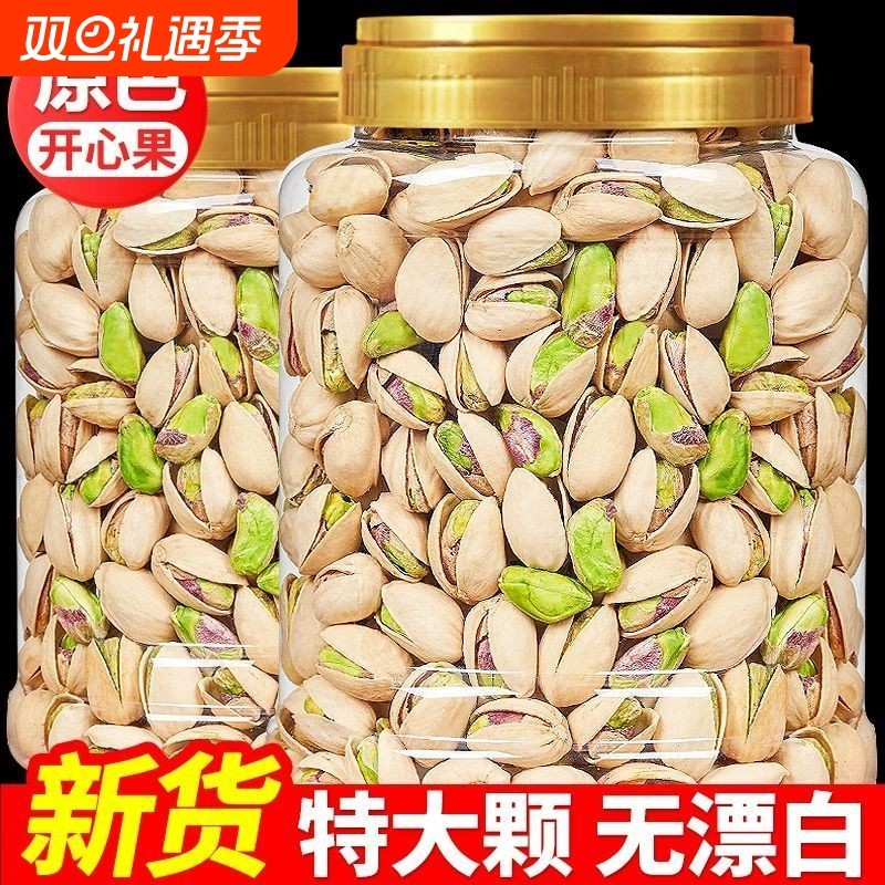 开心果原味无漂白原色500g特大颗粒新货盐焗干果坚果年货零食批发