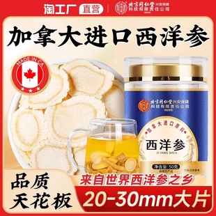 北京同仁堂西洋参片正品 官方旗舰店加拿大产特级50g粉切片中药材