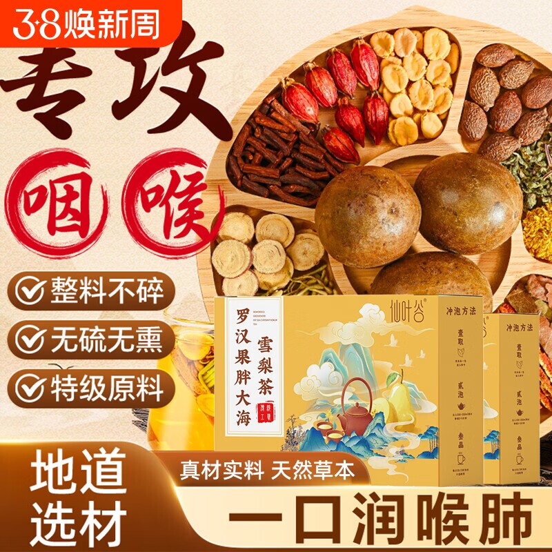 胖大海罗汉果咽炎茶清肺化痰止咳润喉正品养肺润肺雪梨茶养生茶包