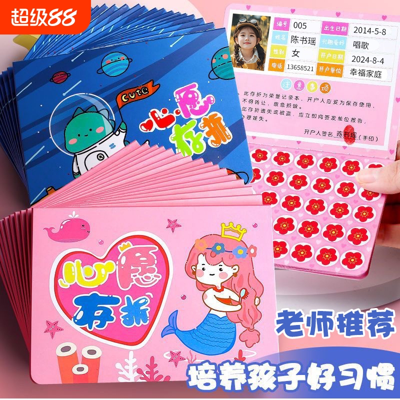 心愿存折小学生积分阅读成长记录