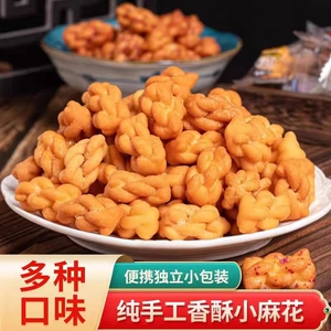 小麻花椒盐麻花独立包装酥脆糕点心休闲食品小吃零食整箱香酥即食