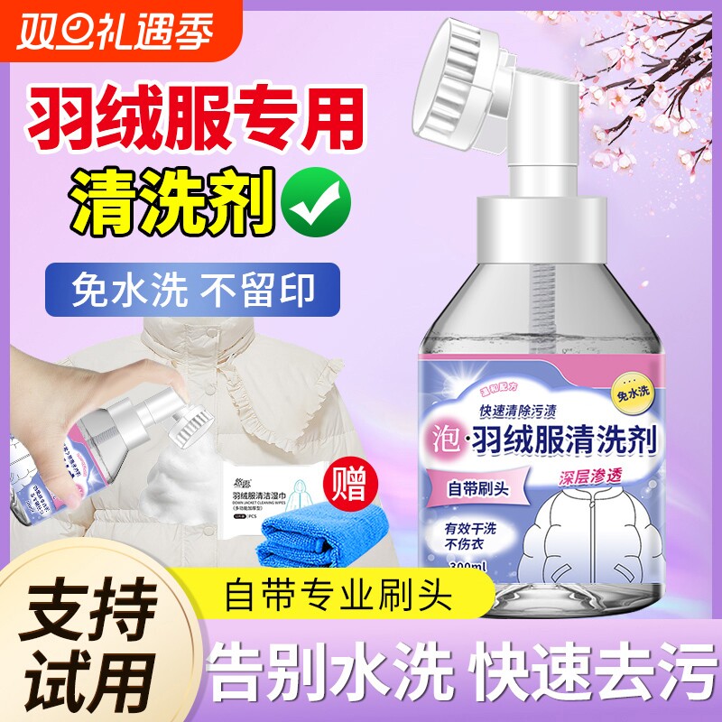 洗羽绒服清洗剂免水洗干洗剂清洁神器免洗专用白色衣领去污渍家用